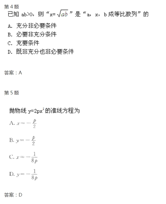 2020年陕西成人高考高起点《文数》模拟试题及答案五(图2)