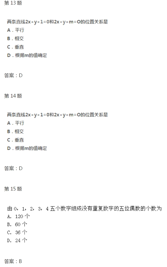 2020年陕西成人高考高起点《文数》模拟试题及答案六(图5)