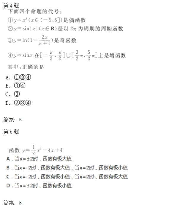 2020年陕西成人高考高起点《文数》模拟试题及答案四(图2)