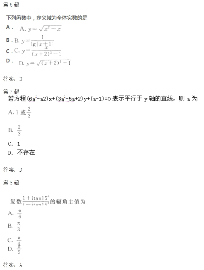 2020年陕西成人高考高起点《文数》模拟试题及答案四(图3)