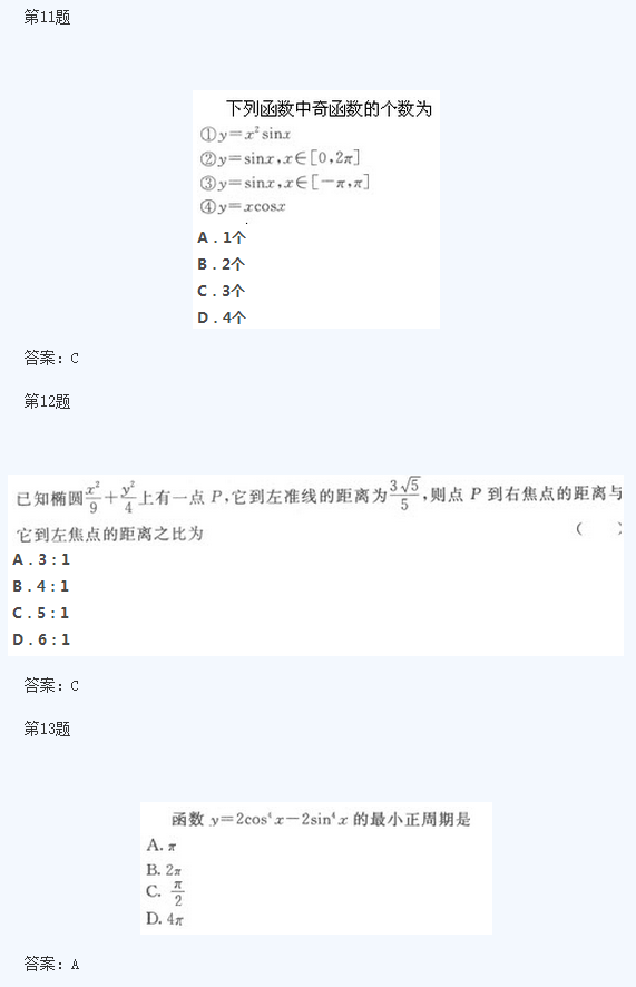 2020年陕西成人高考高起点《文数》模拟试题及答案二(图1)