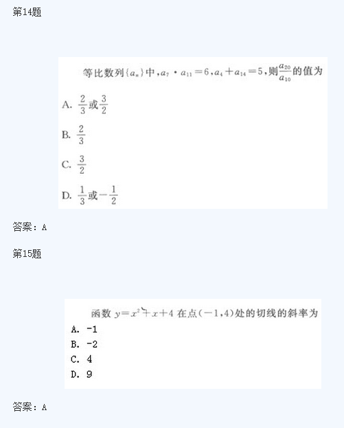 2020年陕西成人高考高起点《文数》模拟试题及答案二(图2)