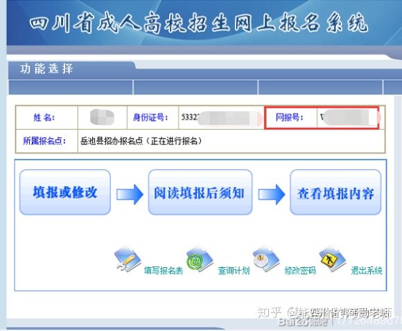 2020年陕西成人高考报考指南（详解）(图3)