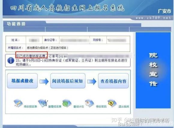 2020年陕西成人高考报考指南（详解）(图5)