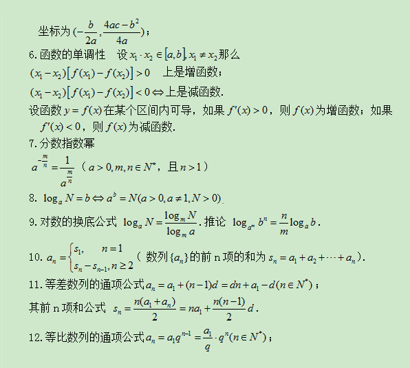 2020年山东成人高考高起点理科数学公式归纳