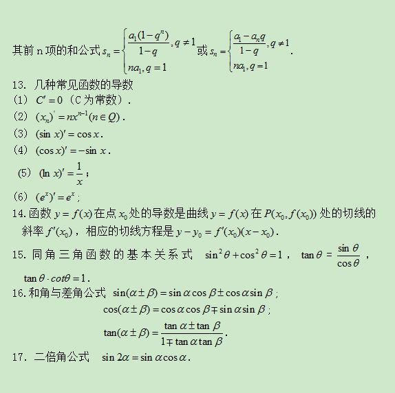 2020年山东成人高考高起点理科数学公式归纳