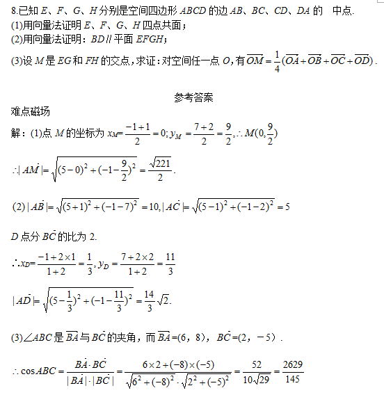 2020年山东成人高考高起点数学考试难点：向量法