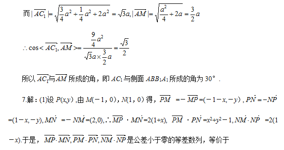 2020年山东成人高考高起点数学考试难点：向量法