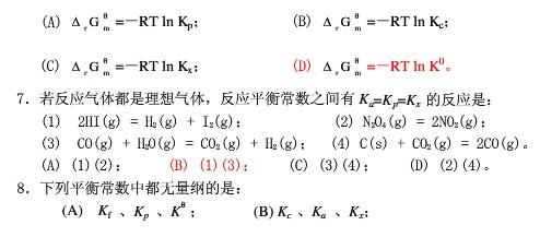 成考高升本《物理化学》试题及答案(2)