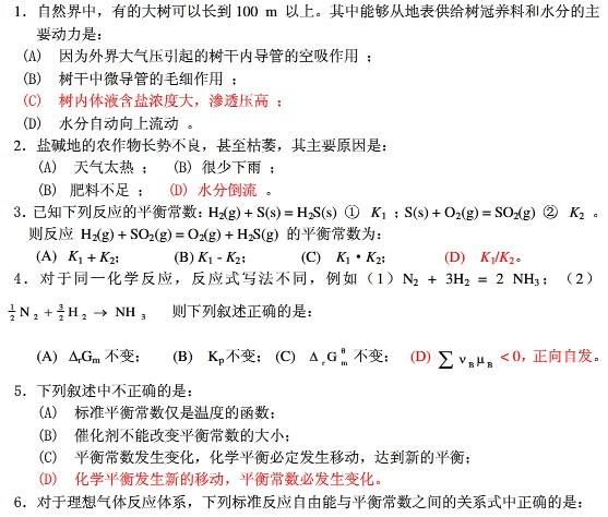 成考高升本《物理化学》试题及答案(1)