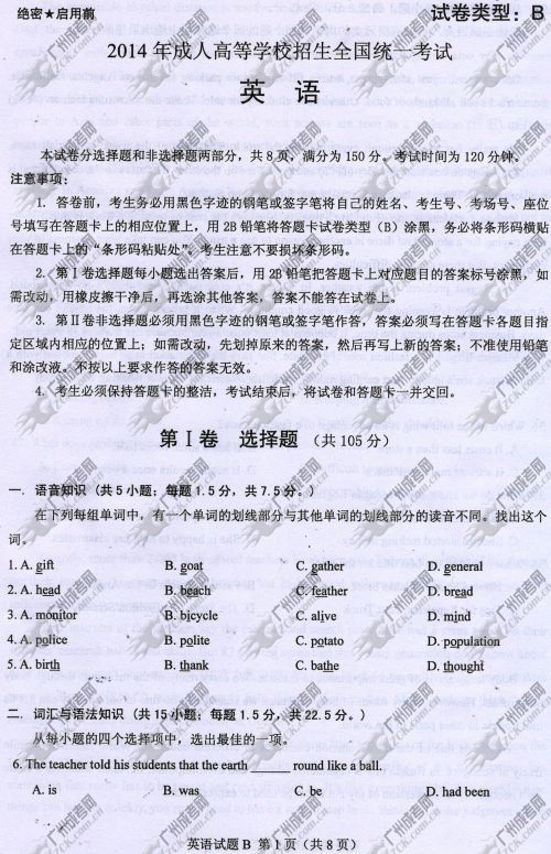 陕西省成人高考2014年统一考试英语真题A卷