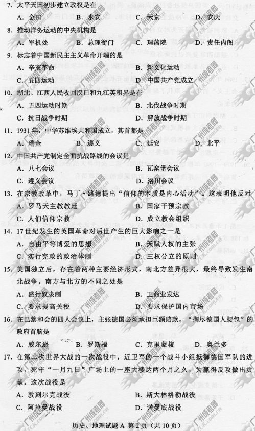 陕西省成人高考2014年统一考试文科综合真题A卷