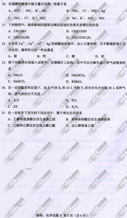 陕西省成人高考2014年统一考试理科综合真题A卷