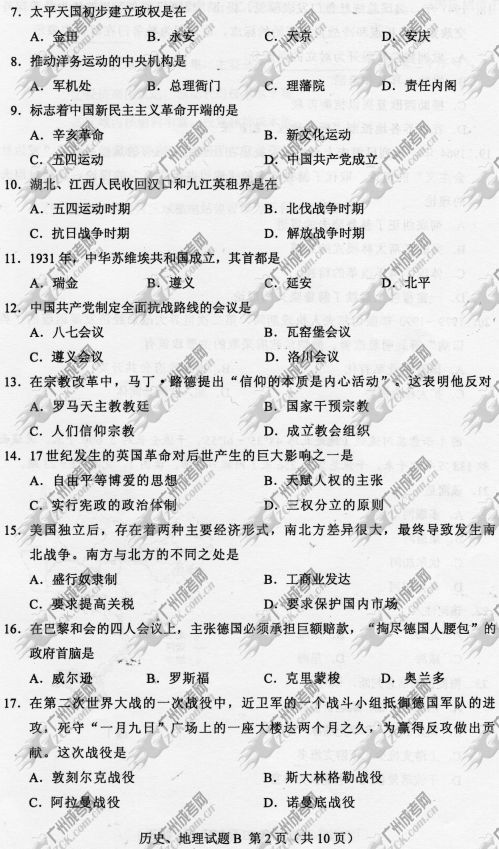 陕西省成人高考2014年统一考试文科综合真题B卷