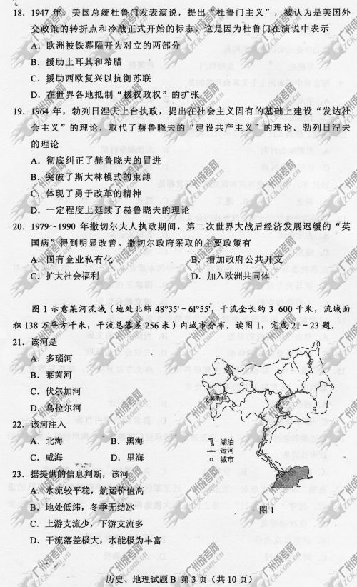 陕西省成人高考2014年统一考试文科综合真题B卷