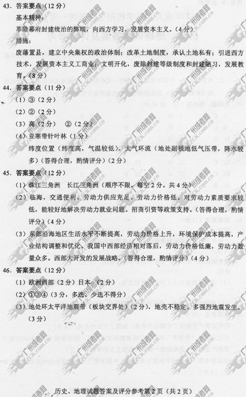 陕西省成人高考2014年统一考试文科综合真题A卷参考答案