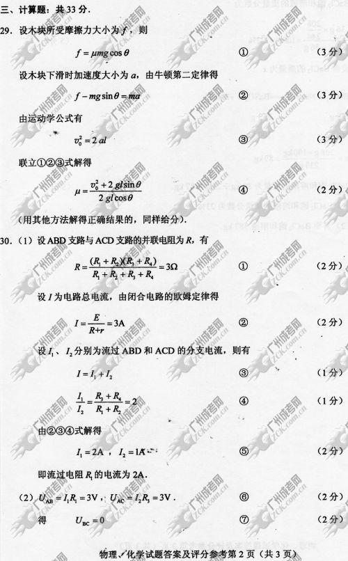 陕西省成人高考2014年统一考试理科综合真题A卷参考答案