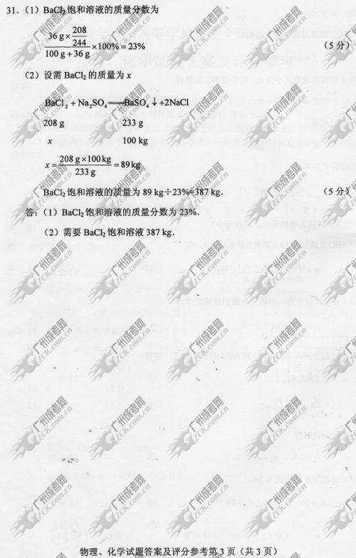 陕西省成人高考2014年统一考试理科综合真题A卷参考答案