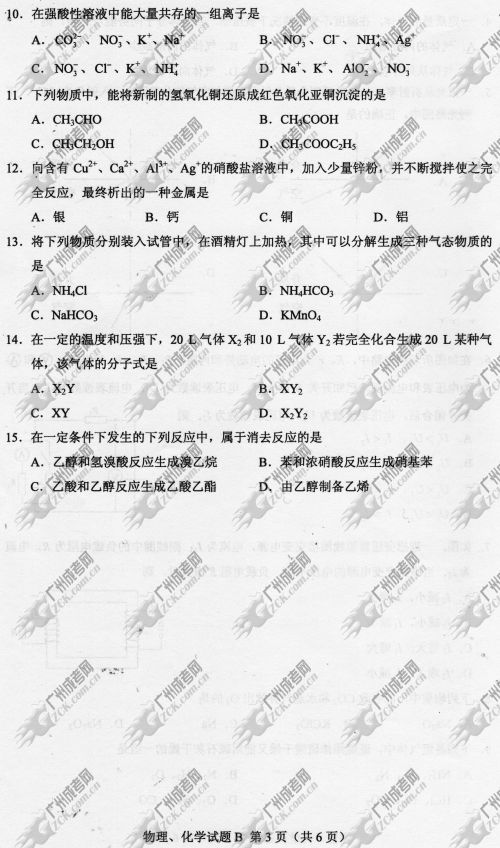 陕西省成人高考2014年统一考试理科综合真题B卷