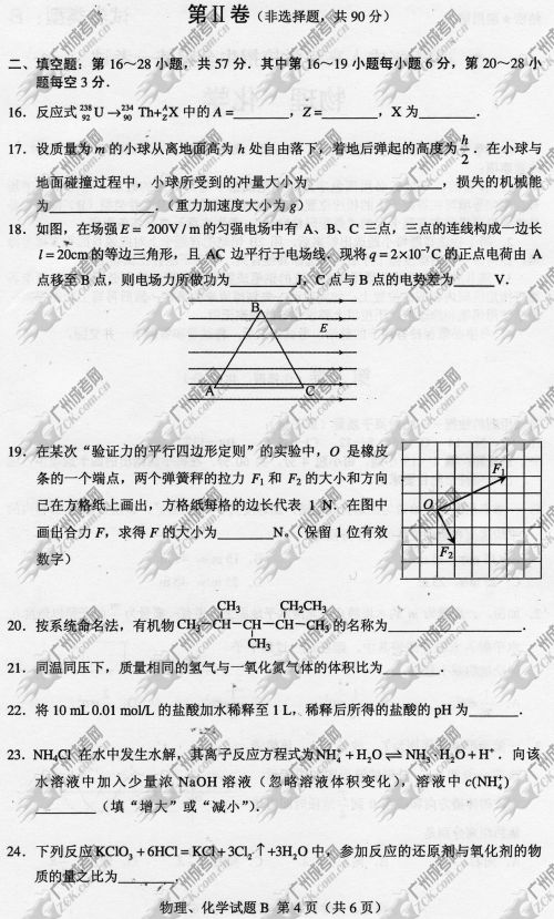 陕西省成人高考2014年统一考试理科综合真题B卷