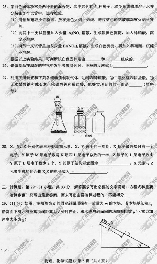 陕西省成人高考2014年统一考试理科综合真题B卷