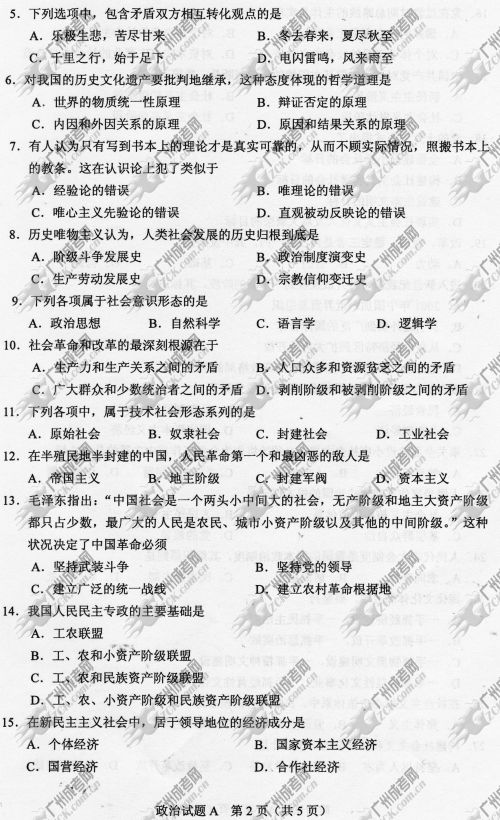 陕西省成人高考2014年统一考试政治真题A卷