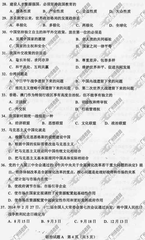 陕西省成人高考2014年统一考试政治真题A卷