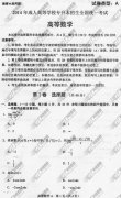 陕西省成人高考2014年统一考试专升本高等数学真