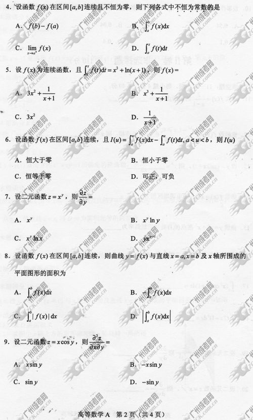 陕西省成人高考2014年统一考试专升本高等数学真题A卷