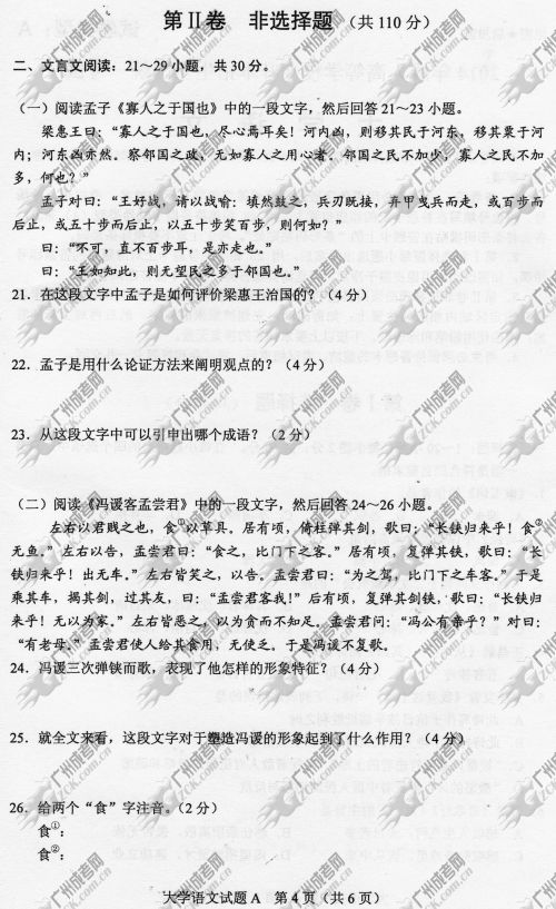 陕西省成人高考2014年统一考试专升本大学语文真题A卷