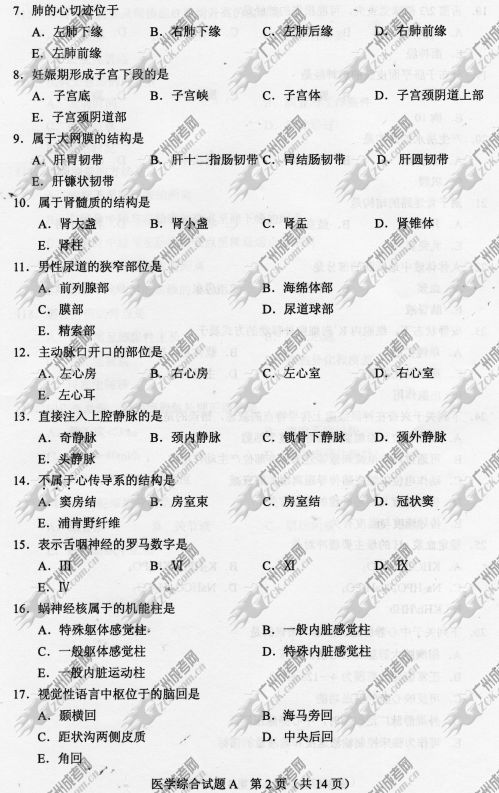 陕西省成人高考2014年统一考试专升本医学综合真题A卷