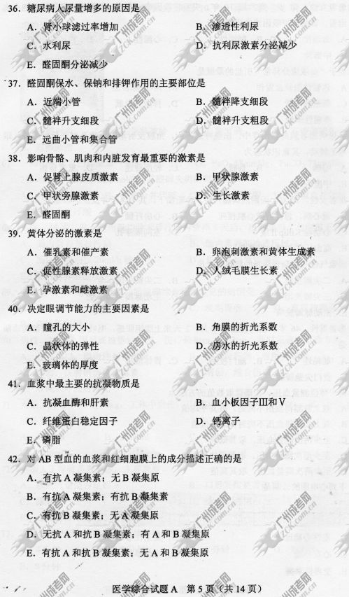 陕西省成人高考2014年统一考试专升本医学综合真题A卷