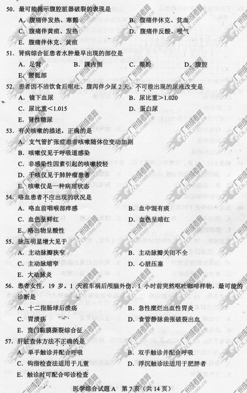 陕西省成人高考2014年统一考试专升本医学综合真题A卷