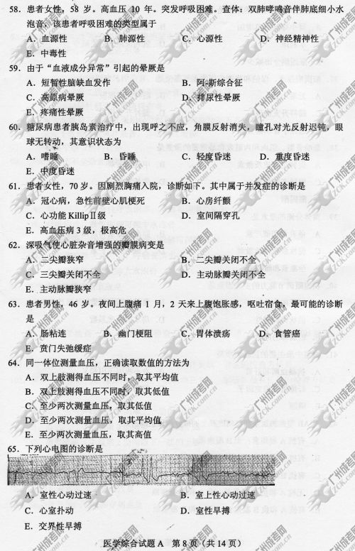 陕西省成人高考2014年统一考试专升本医学综合真题A卷