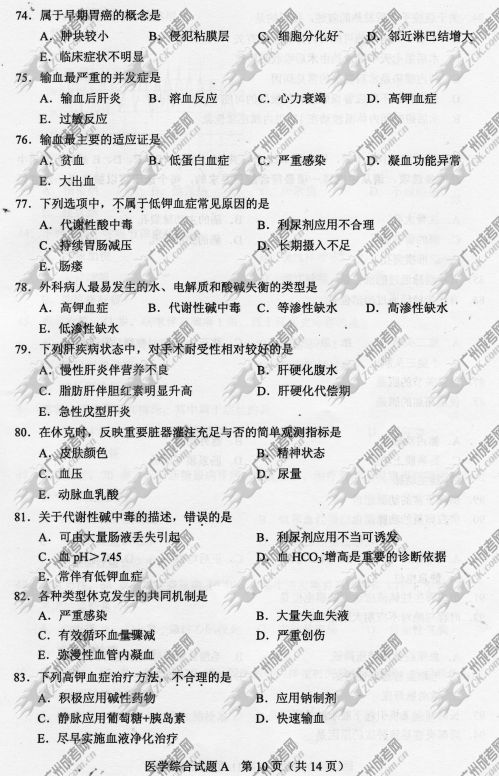 陕西省成人高考2014年统一考试专升本医学综合真题A卷