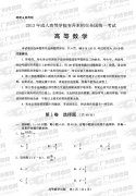 成人高考2013年统一考试专升本高等数学试题