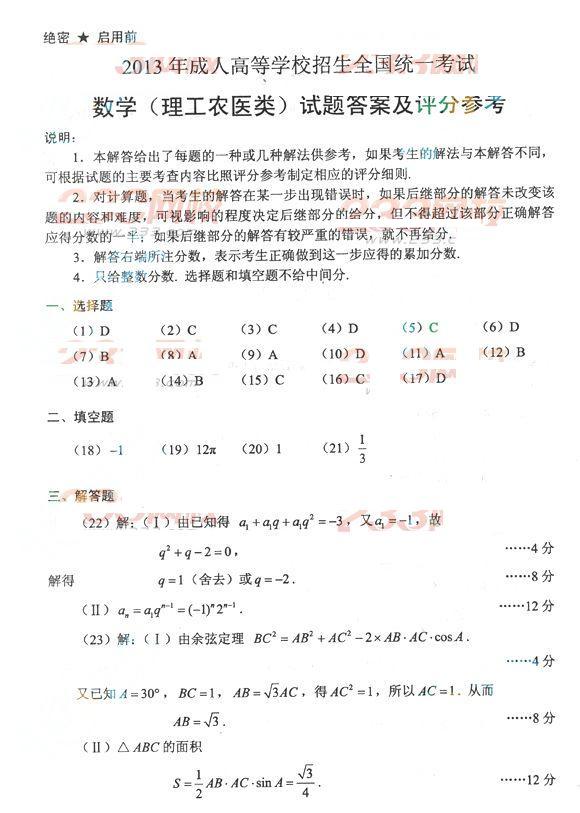 2013年成考高起点数学理真题及答案（完整版）