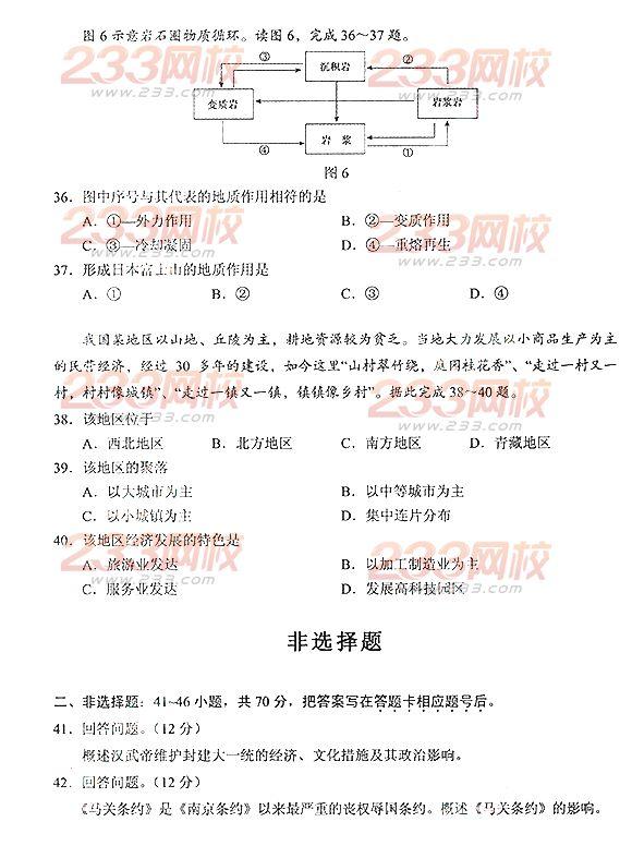 2013年成考高起点历史地理真题及答案（完整版）