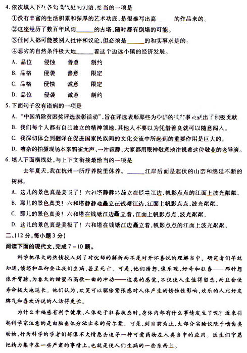 2009年成人高考专升本大学语文试题及答案