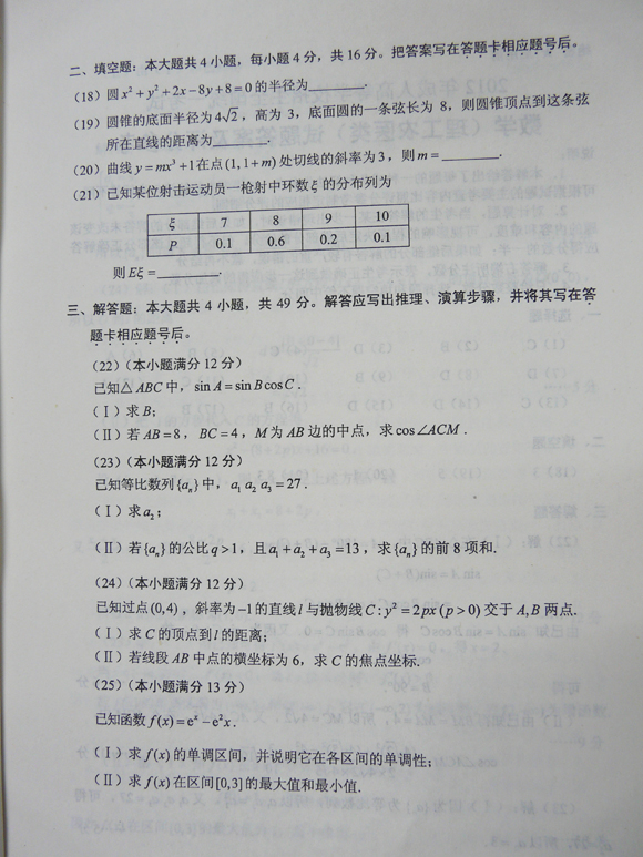 2012成人高考试题及答案—理工类数学试卷(高起点）(图3)