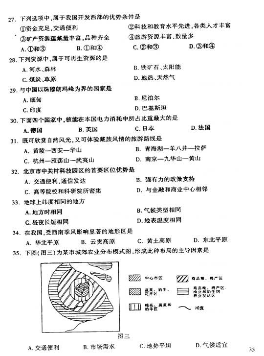 2006年成人高考高起点地理历史试题及答案