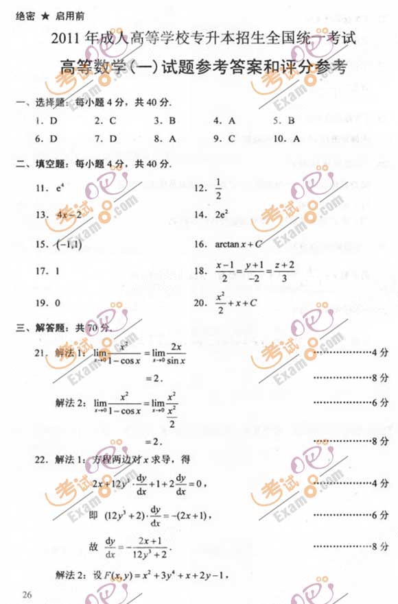 2011成人高考专升本《高数一》试题及答案