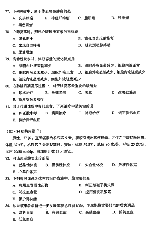 2008年成人高考专升本医学综合试题及答案