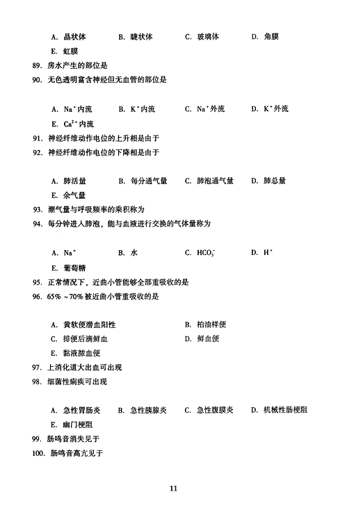 2005年成人高考专升本医学综合试题及答案