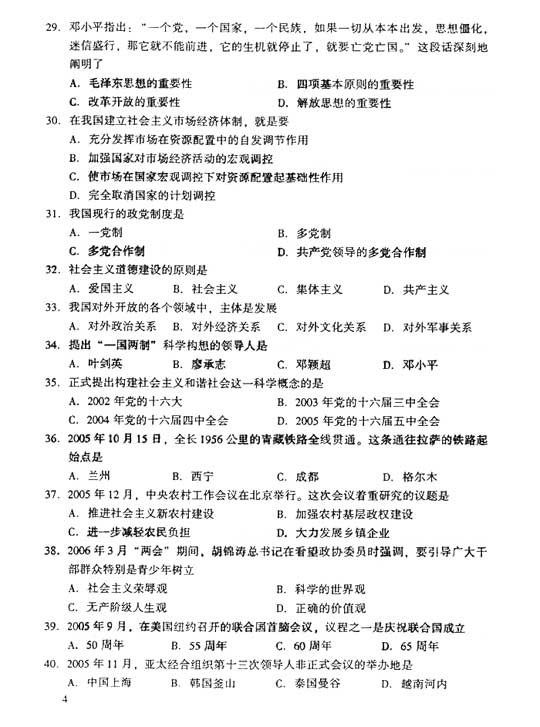 2006年成人高考专升本政治试题及答案