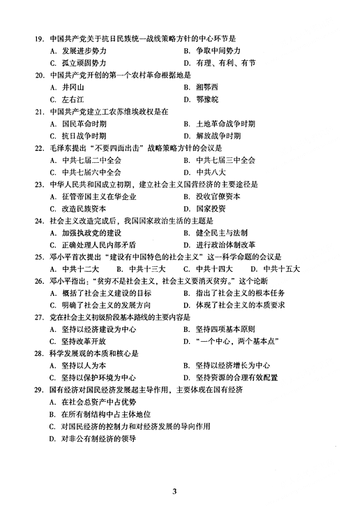 2005年成人高考政治试题及答案上(专升本)