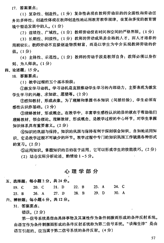 2008年成人高考专升本教育理论试题及答案