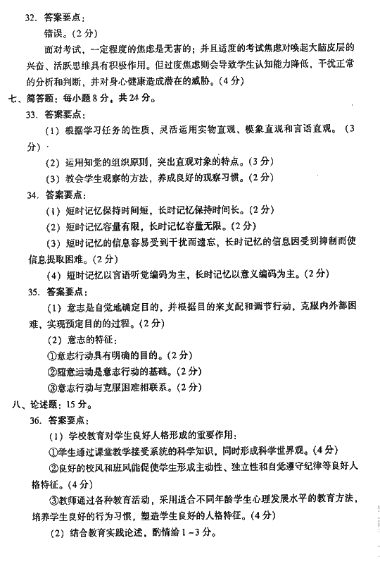 2008年成人高考专升本教育理论试题及答案