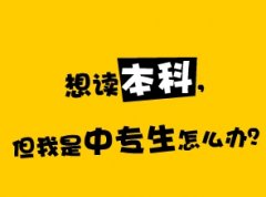 陕西如何快速取得本科文凭？