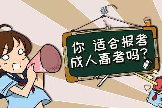 西安医学院成人高考报名条件汇总